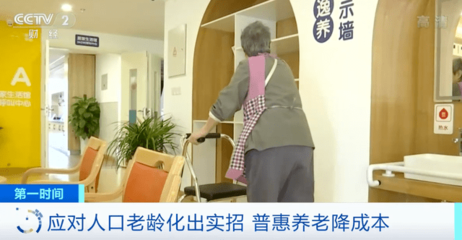 普惠养老“降成本” 国家发改委等三部门推出养老服务实招